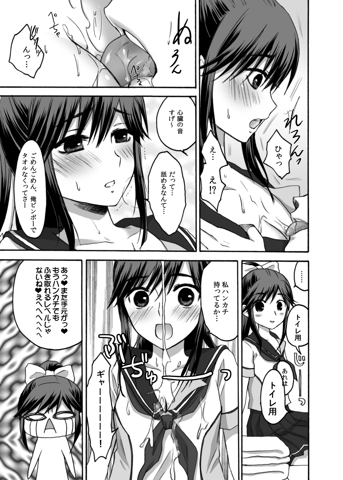 Eroplus Manaka page 7 full