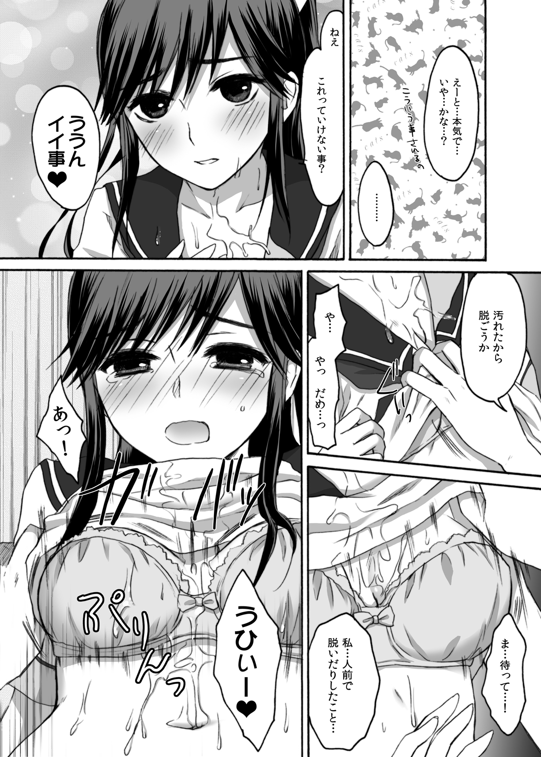 Eroplus Manaka page 8 full