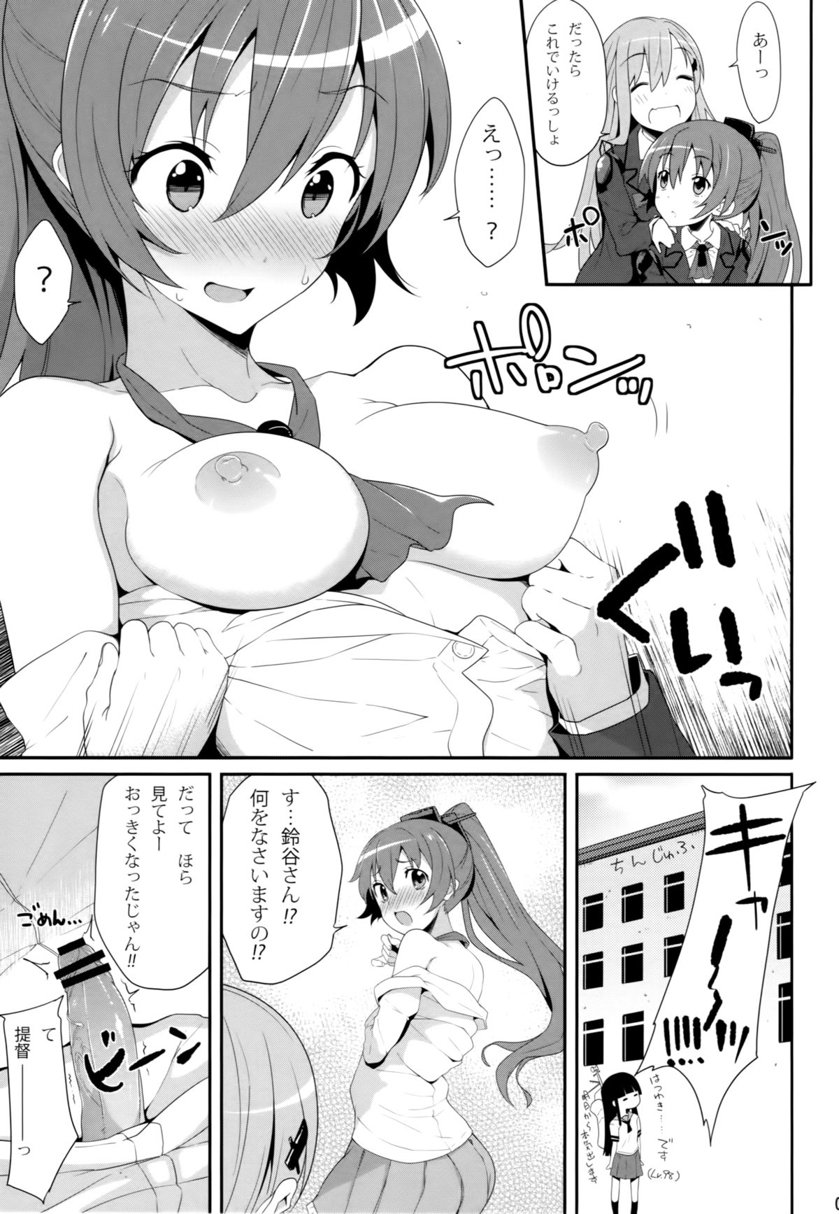 SUZUKUMA ~First Touch~ page 8 full