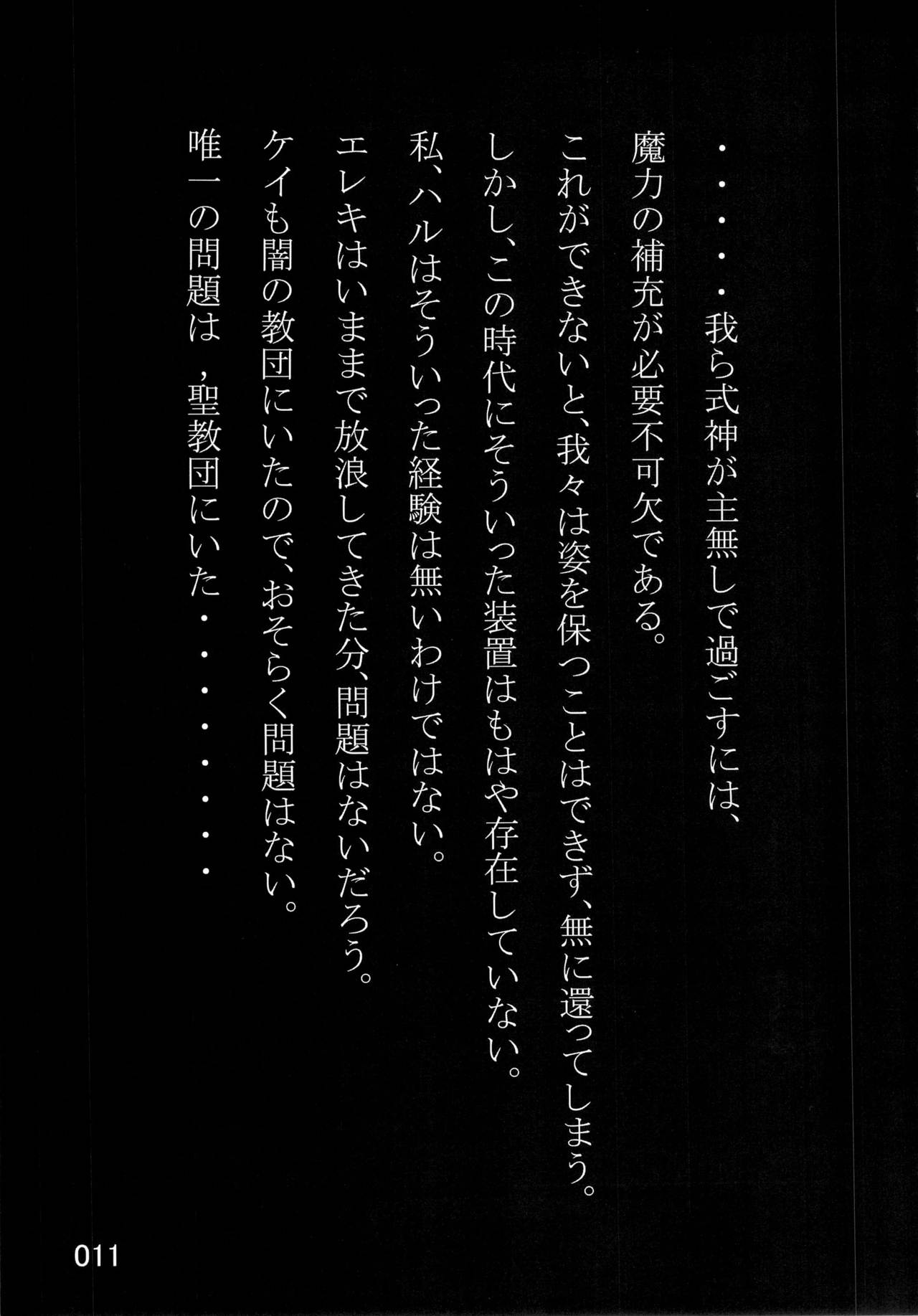 Bonnou Kaihou II page 10 full