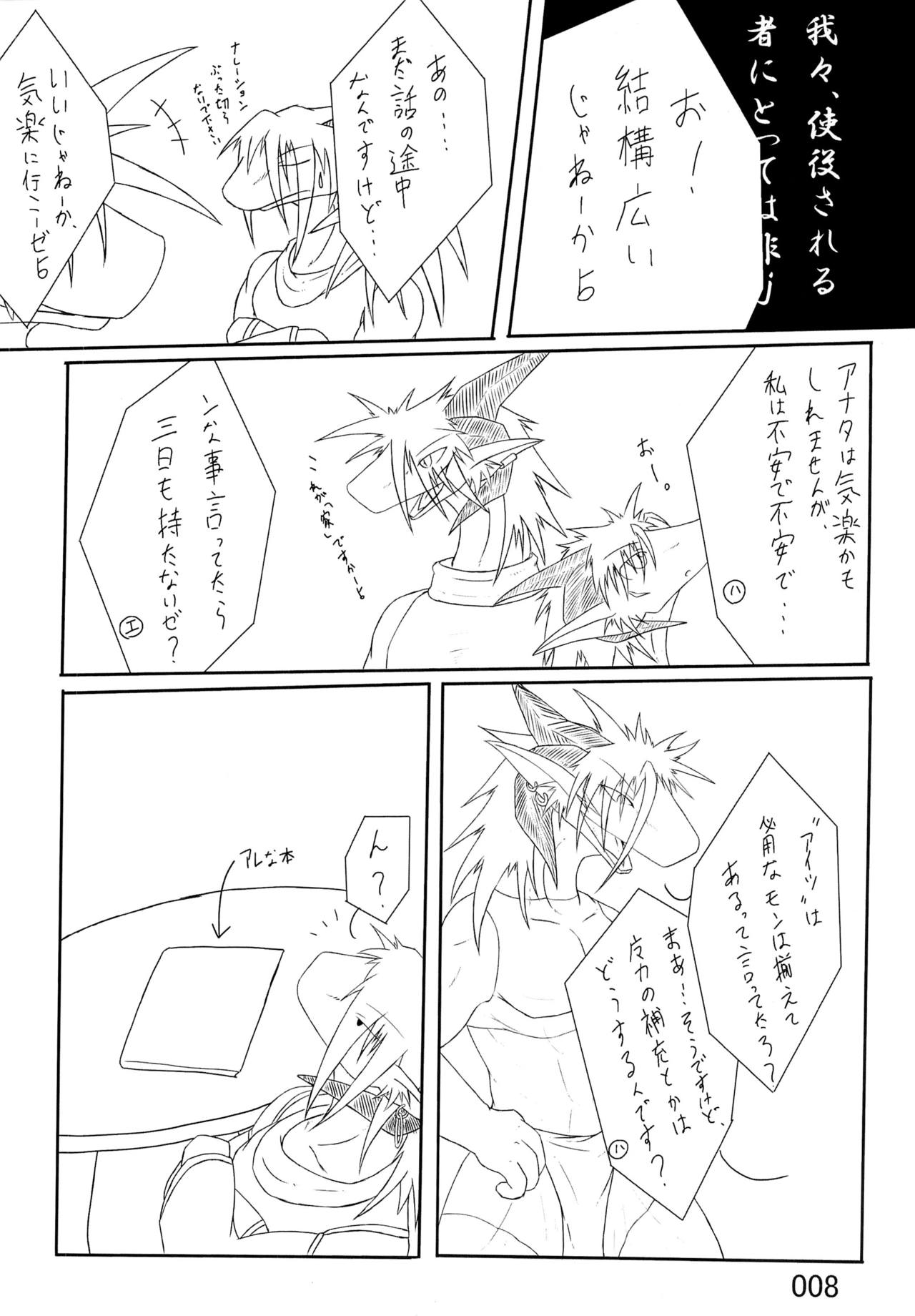 Bonnou Kaihou II page 7 full