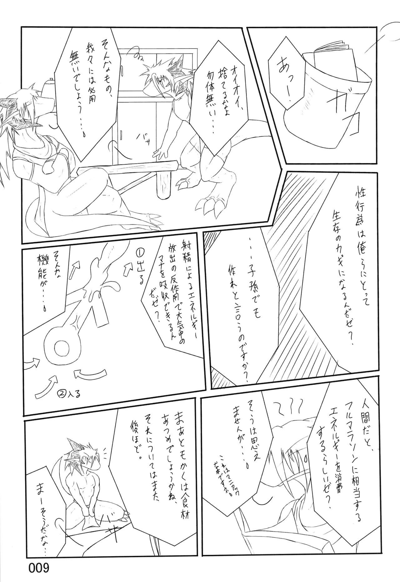 Bonnou Kaihou II page 8 full