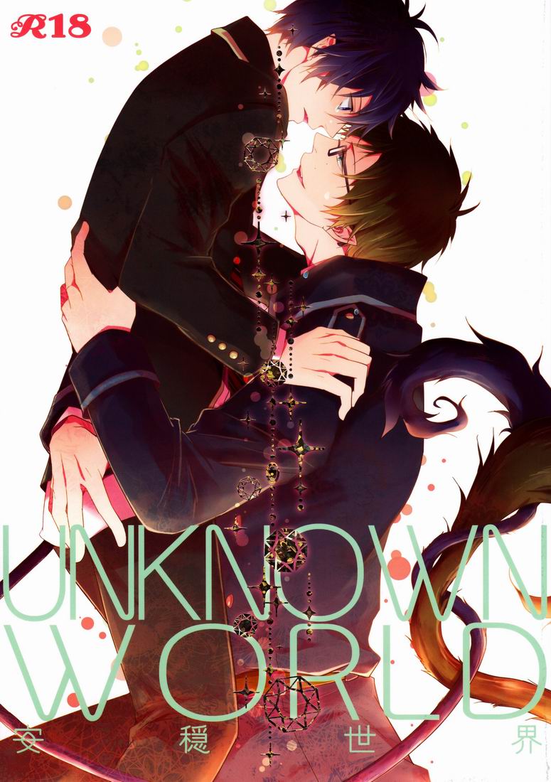 Unknown World page 1 full