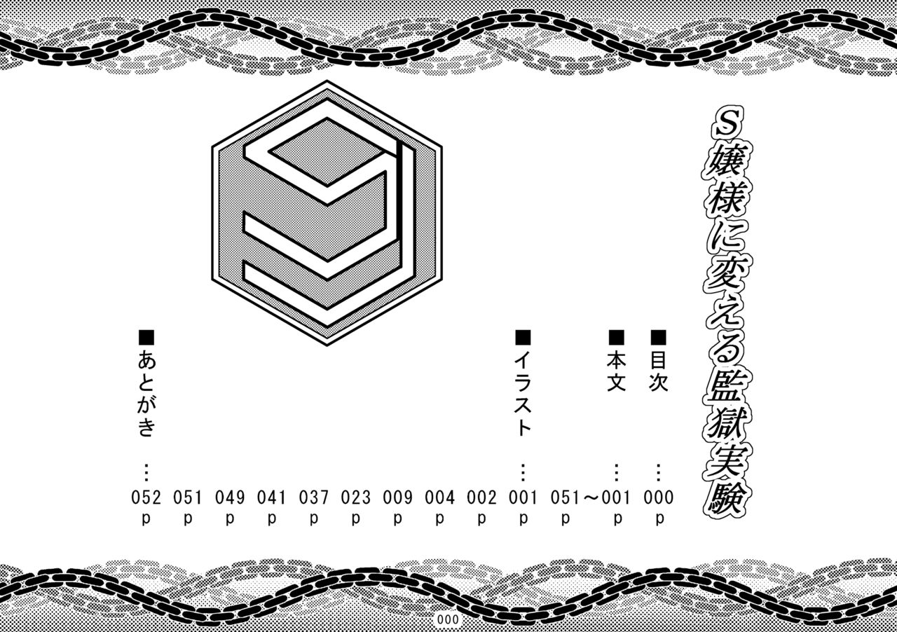 SJou sama ni Kaeru Kangoku Jikken page 2 full