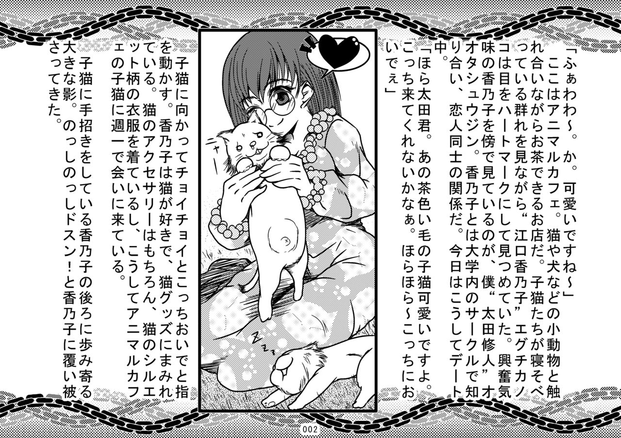 SJou sama ni Kaeru Kangoku Jikken page 4 full