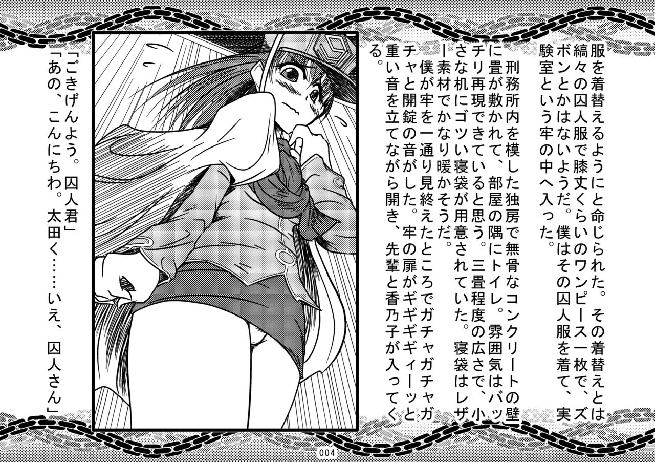 SJou sama ni Kaeru Kangoku Jikken page 6 full