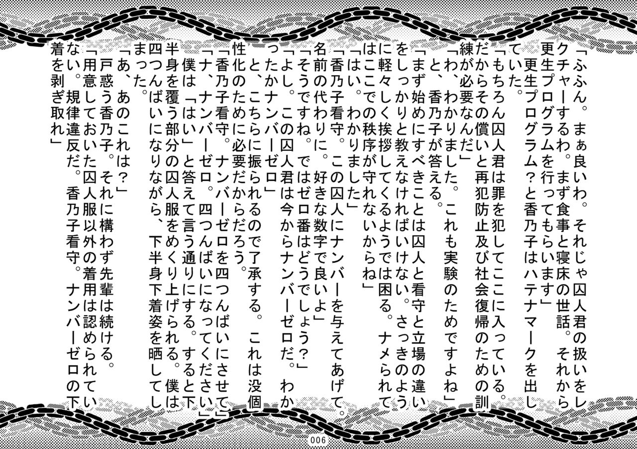 SJou sama ni Kaeru Kangoku Jikken page 8 full