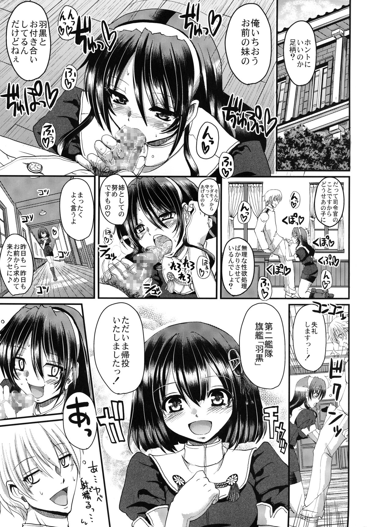 Subete wa Kawaii Imouto no Tame page 3 full