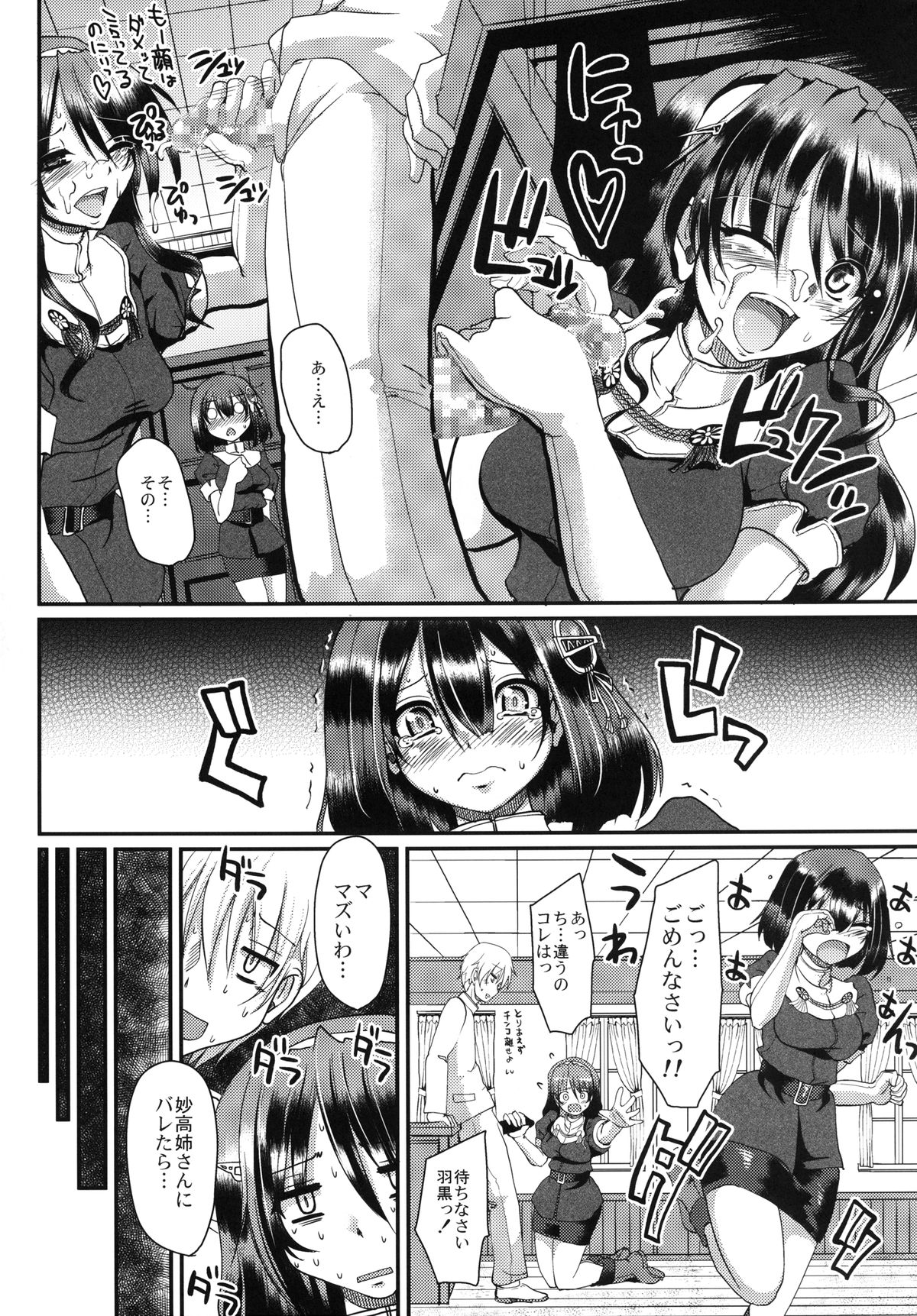 Subete wa Kawaii Imouto no Tame page 4 full