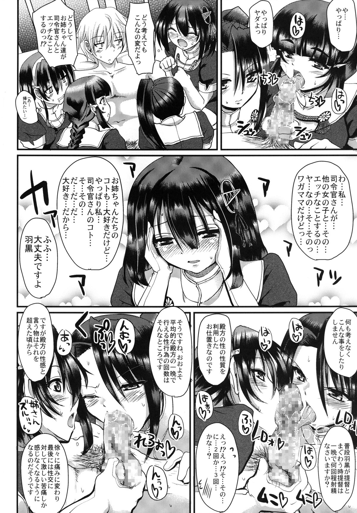Subete wa Kawaii Imouto no Tame page 8 full