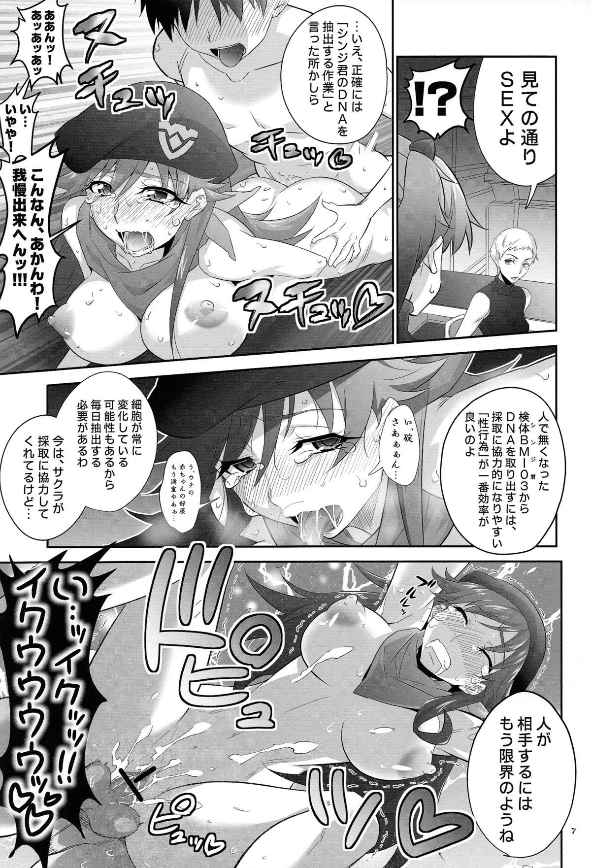 Asuka no Susume Q page 7 full