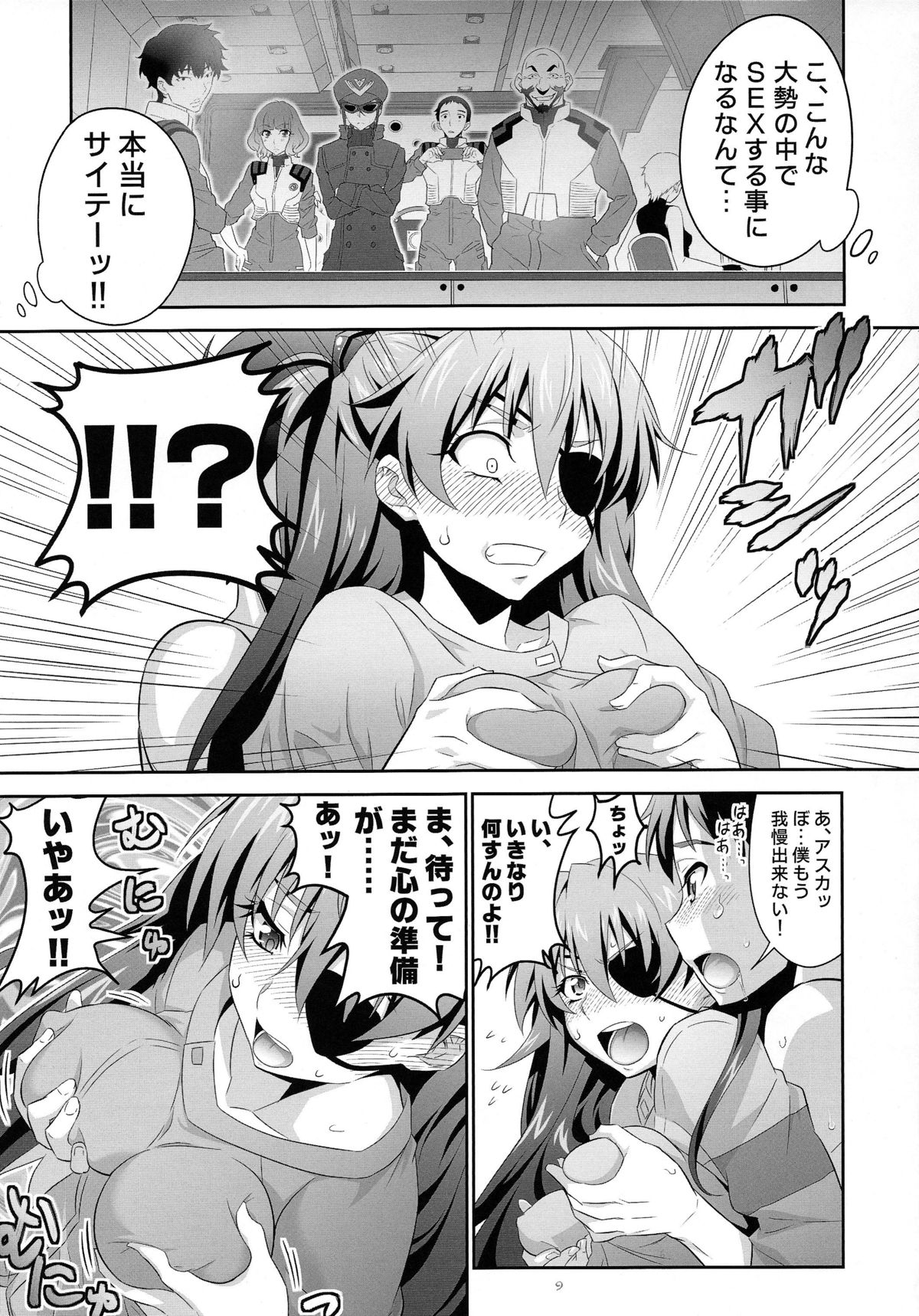 Asuka no Susume Q page 9 full