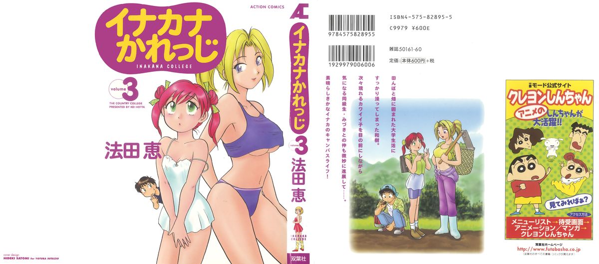 Inakana College 3 page 1 full