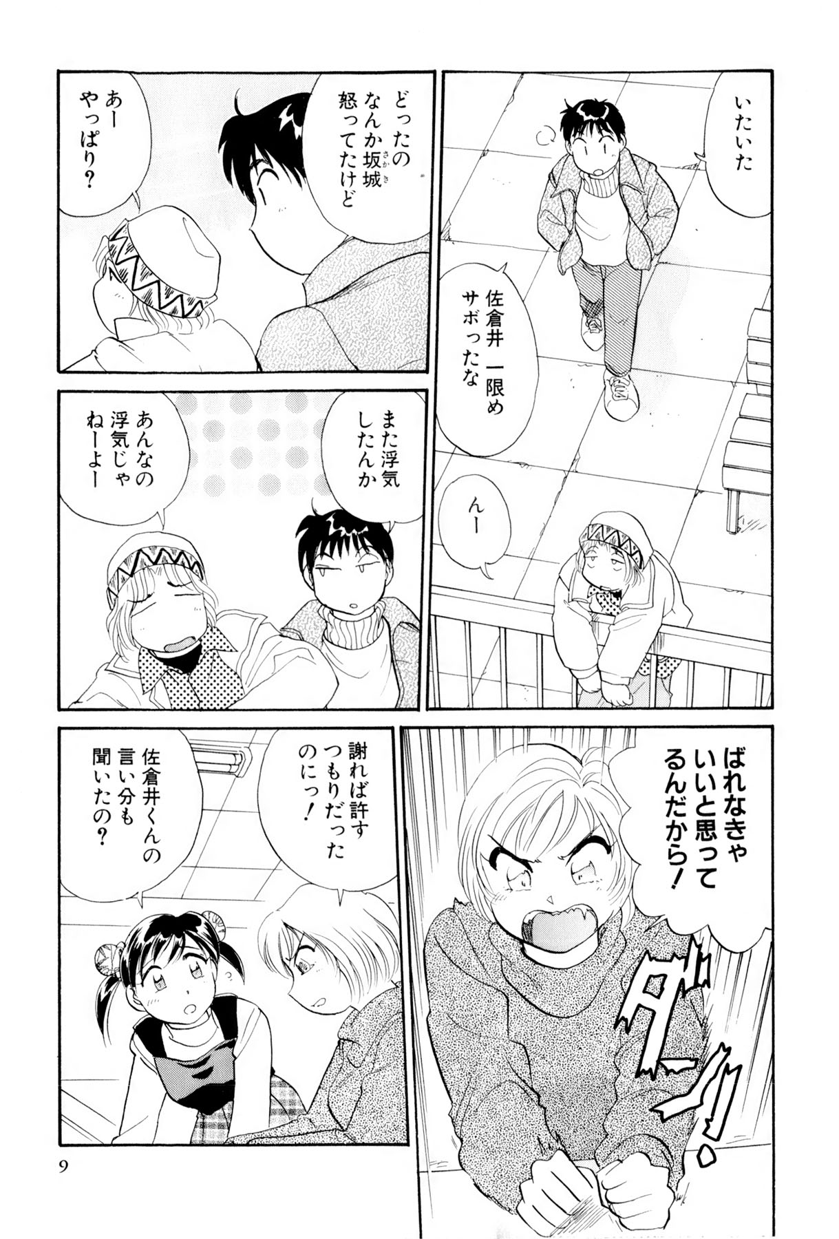 Inakana College 3 page 10 full