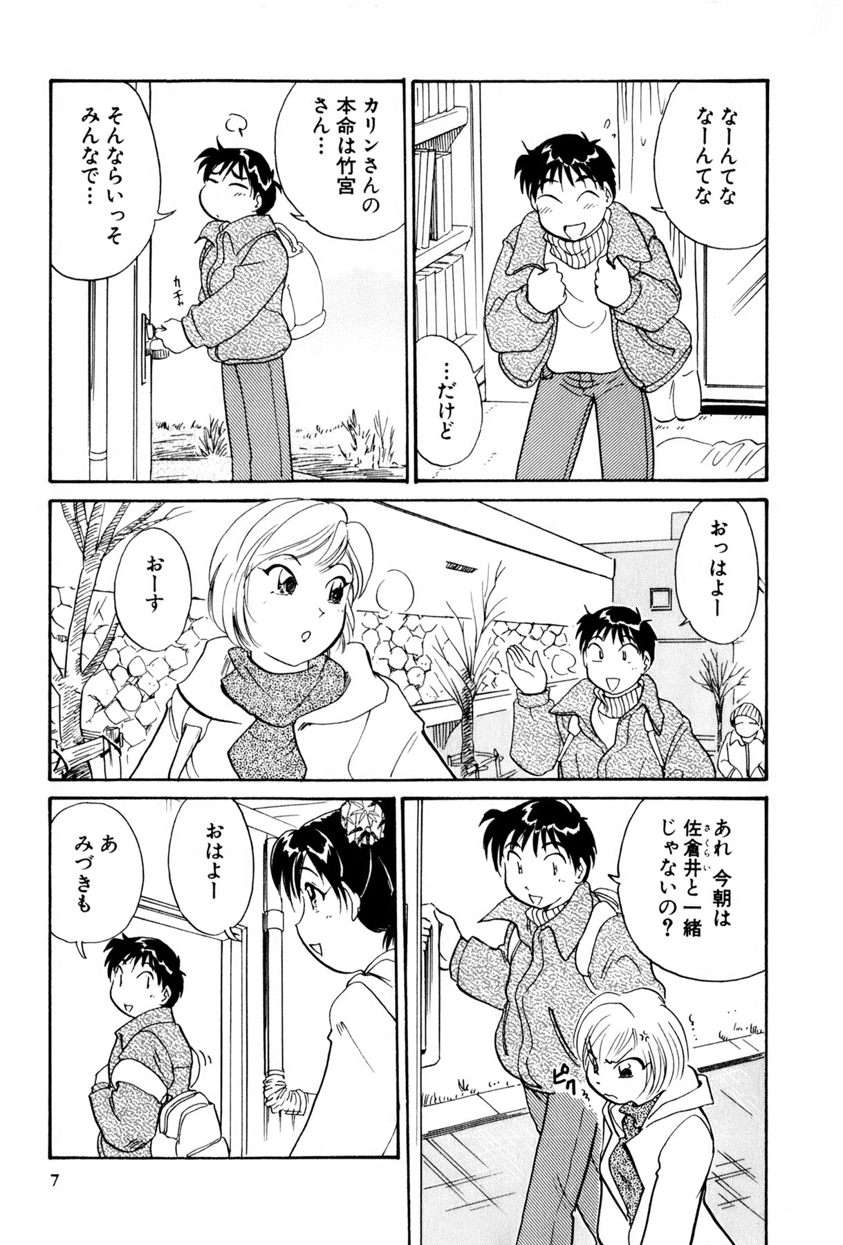 Inakana College 3 page 8 full