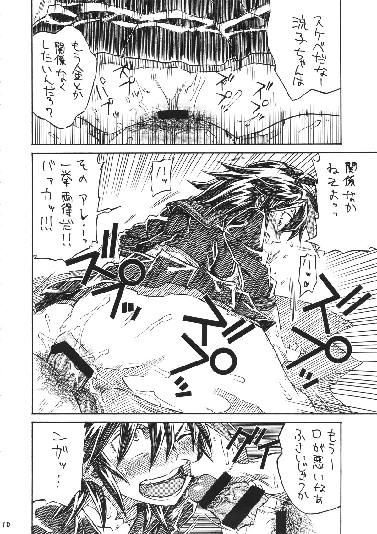 KILLAGAIN page 9 full