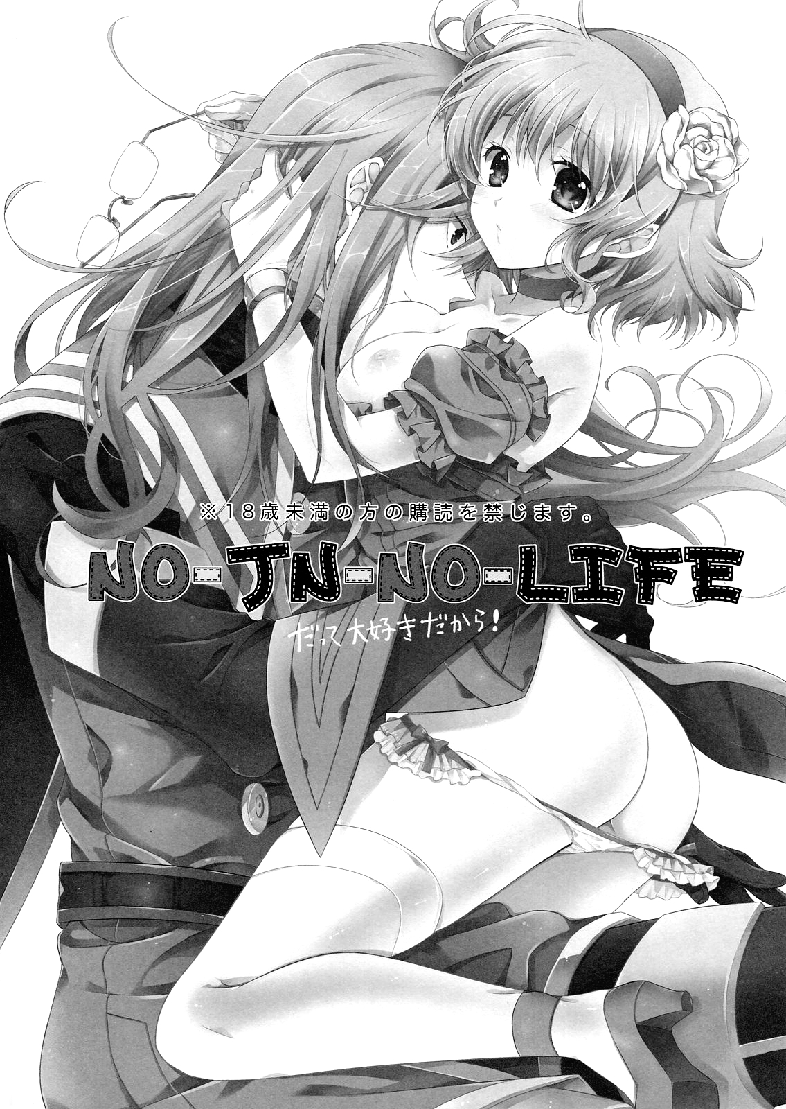 NO-JN-NO-LIFE Datte Sukidakara! | NO-JN-NO-LIFE Because I like it! page 3 full