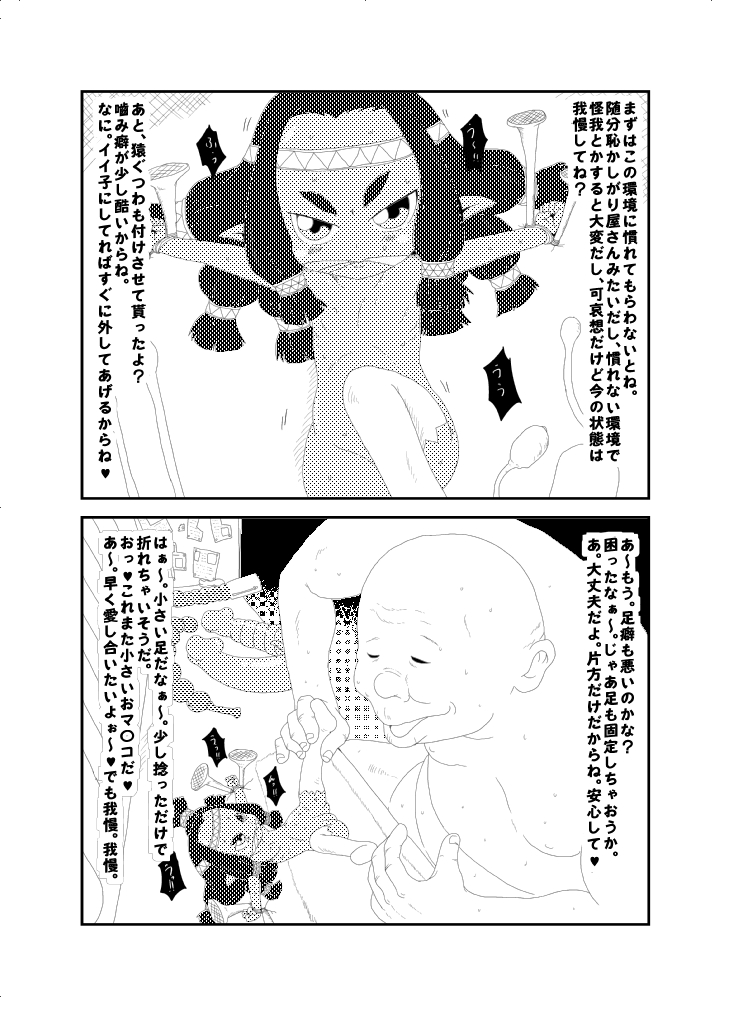 小人ちゃんなな。 page 2 full