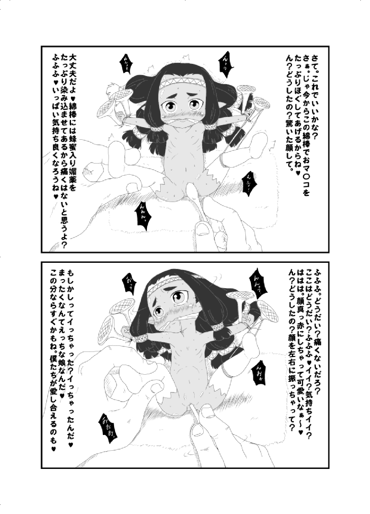 小人ちゃんなな。 page 3 full