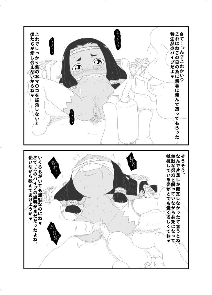 小人ちゃんなな。 page 4 full