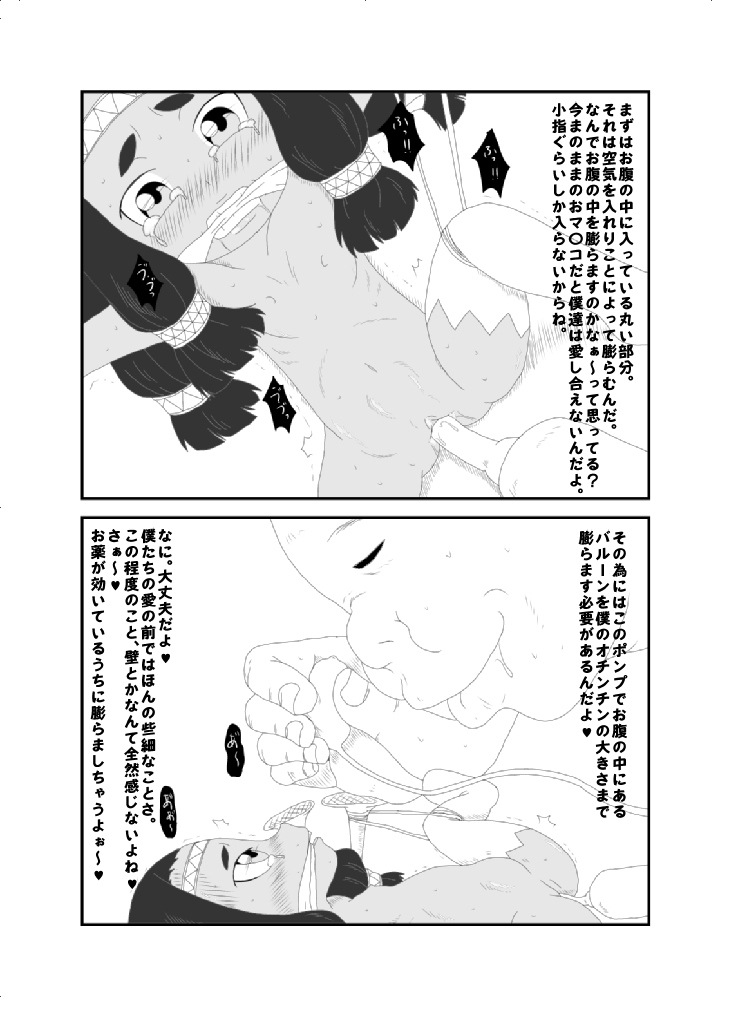 小人ちゃんなな。 page 5 full