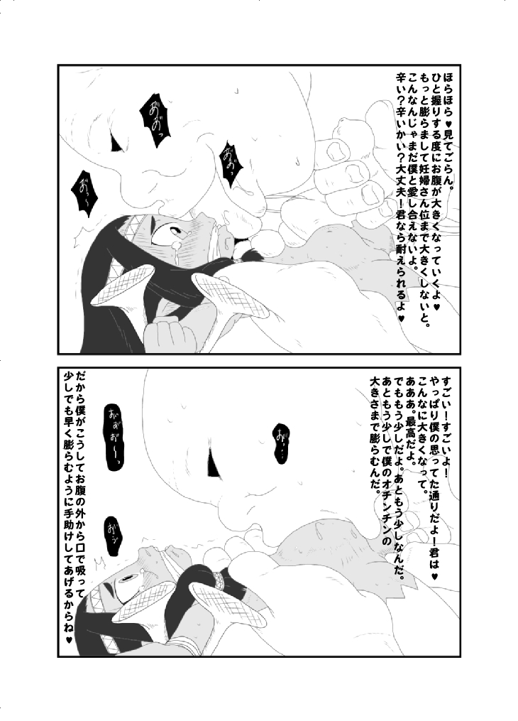 小人ちゃんなな。 page 6 full