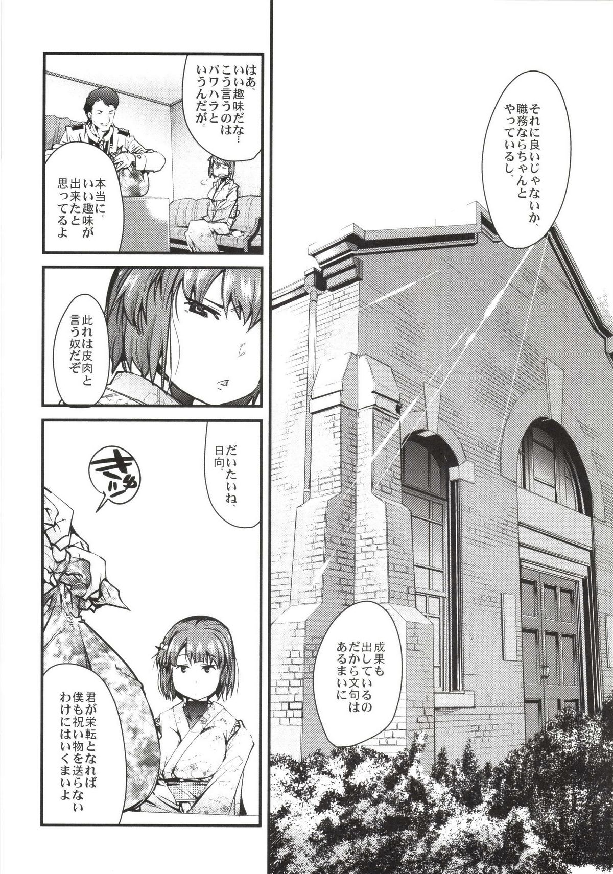 Ishin Denshin Hyuuga-san no Koibito page 6 full