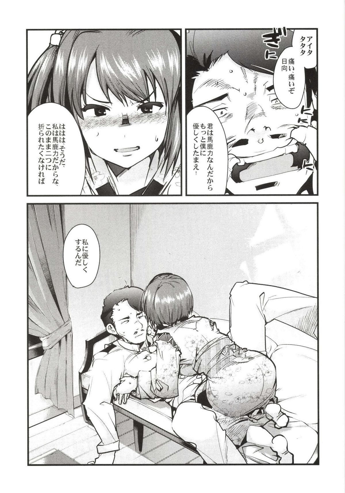 Ishin Denshin Hyuuga-san no Koibito page 9 full