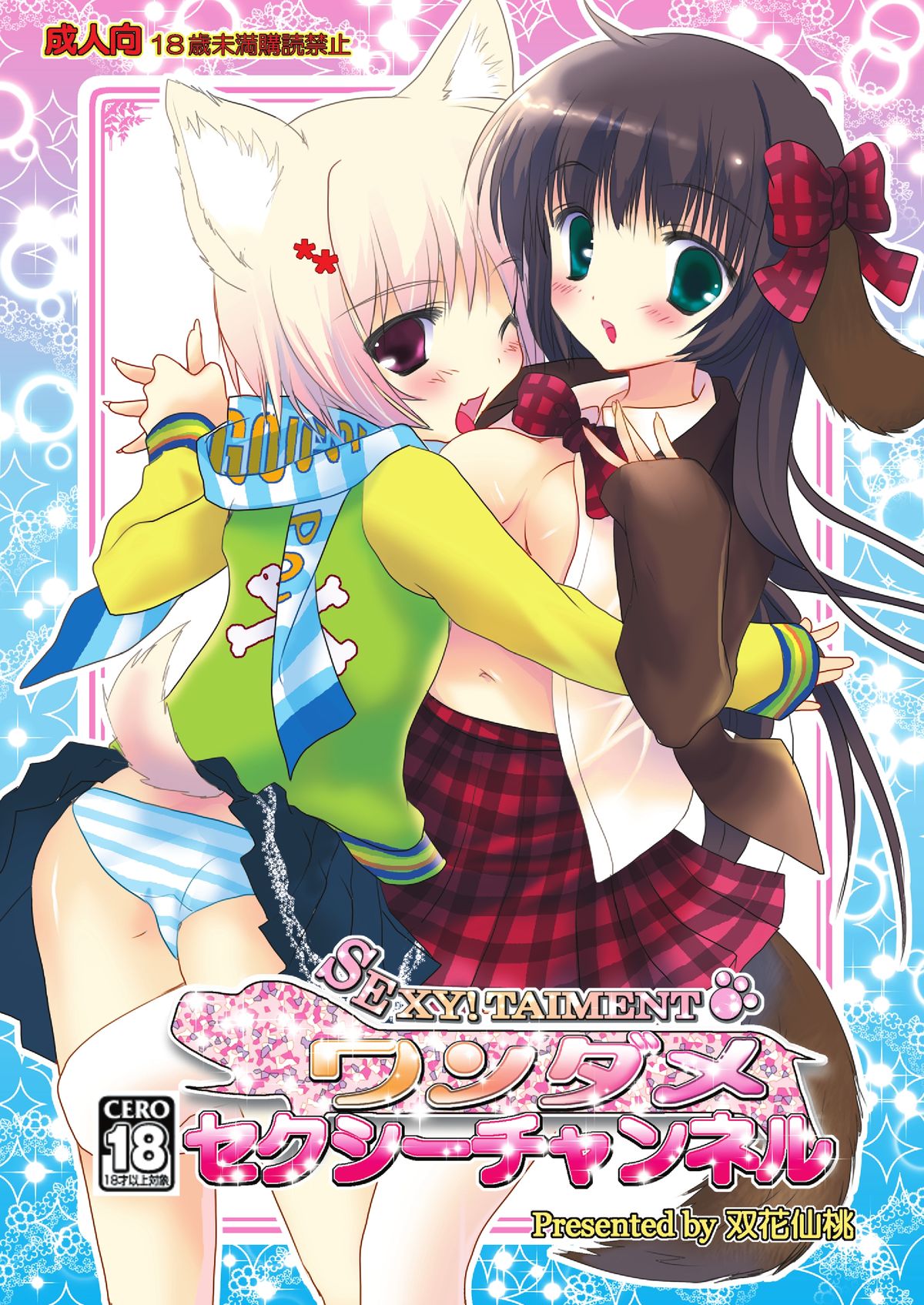 Wandame Sexy Channel page 1 full