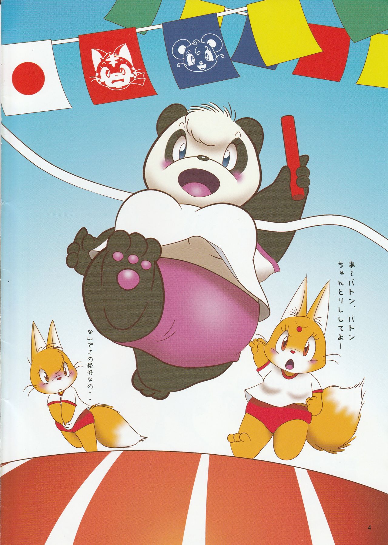 Japanese Sports Wear page 3 full