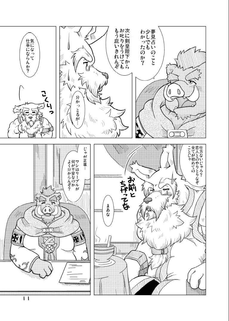 Hoshiyomi no Inu Tsukihami no Kuma 4 page 10 full