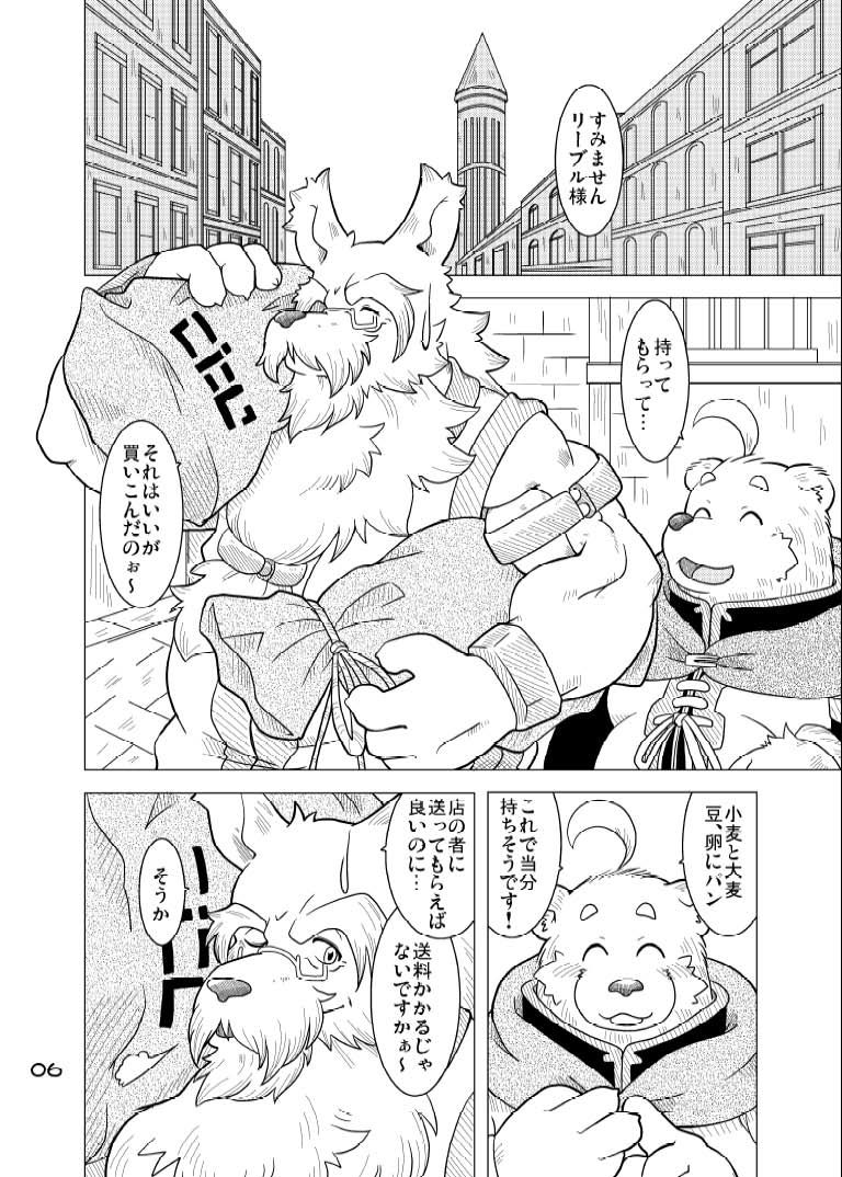 Hoshiyomi no Inu Tsukihami no Kuma 4 page 5 full