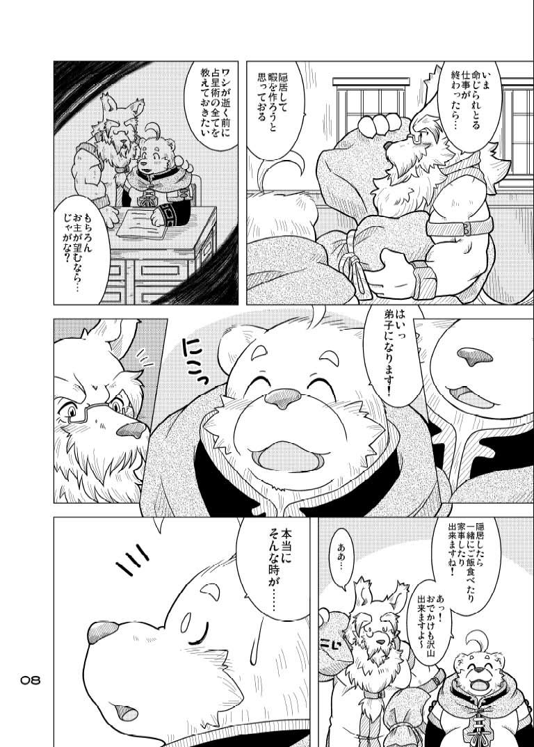 Hoshiyomi no Inu Tsukihami no Kuma 4 page 7 full