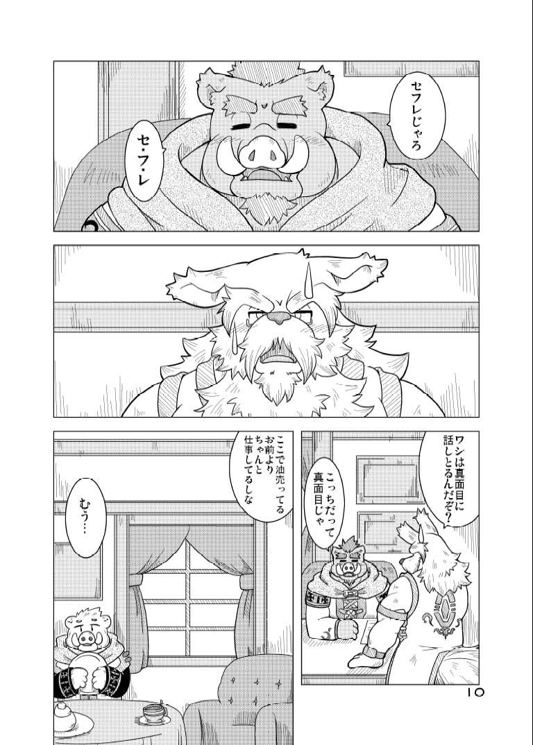 Hoshiyomi no Inu Tsukihami no Kuma 4 page 9 full