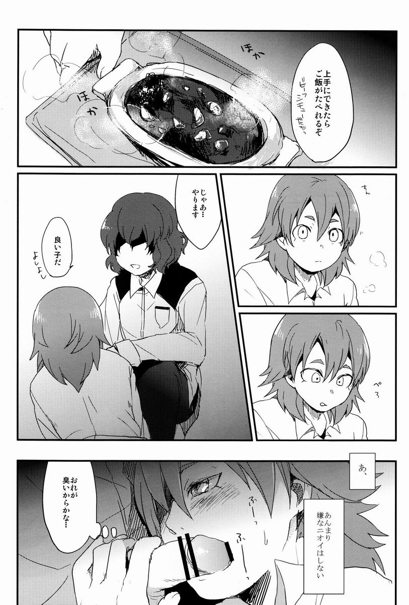Kariya Kankin Shiiku Nikki page 5 full