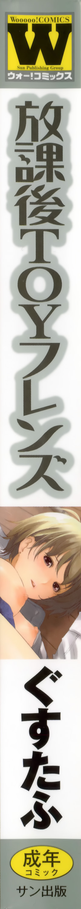 Houkago Toy Friends page 7 full