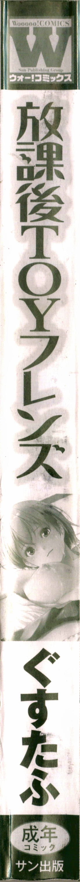 Houkago Toy Friends page 8 full