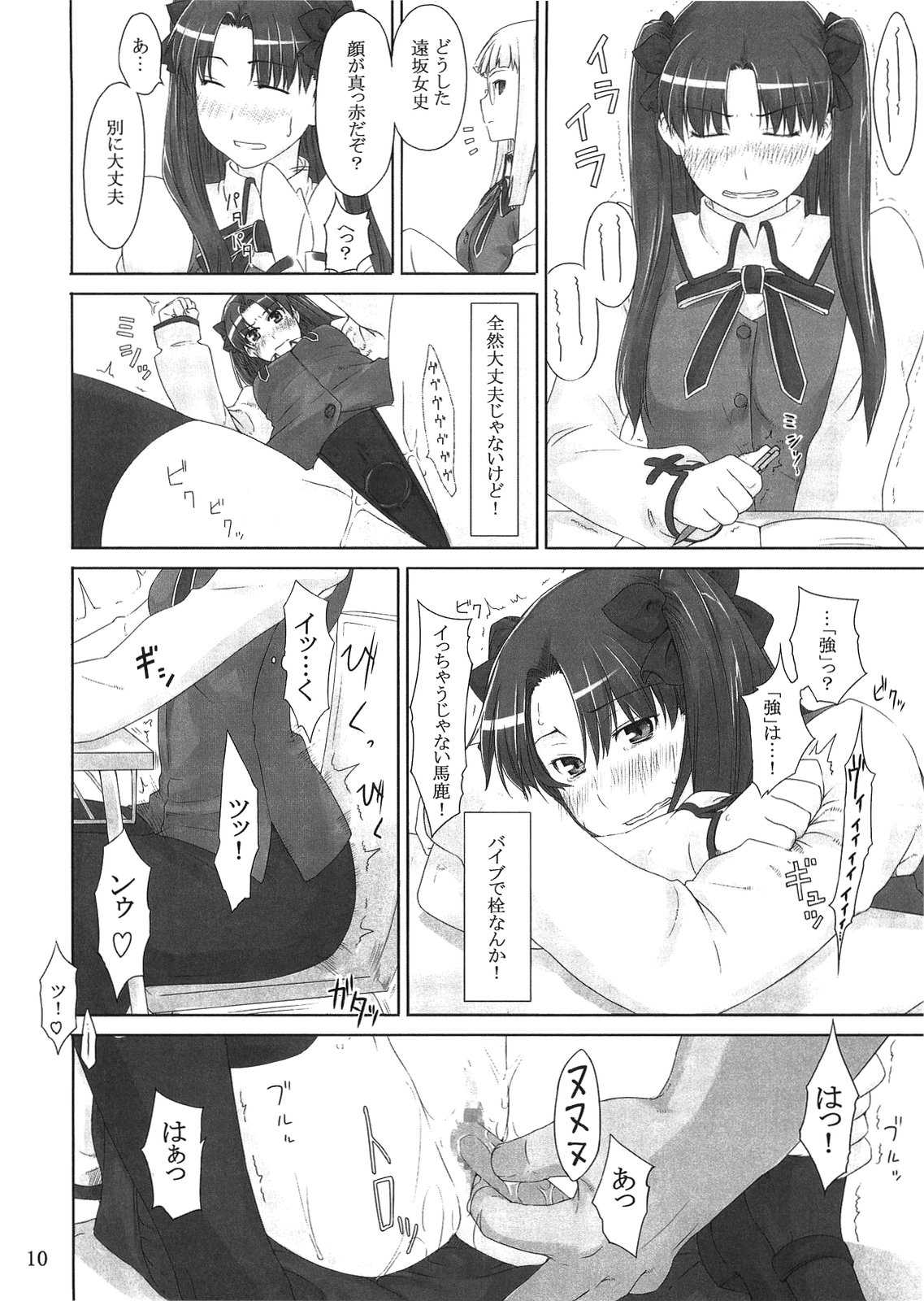 Tohsaka-ke no Kakei Jijou 2 page 10 full