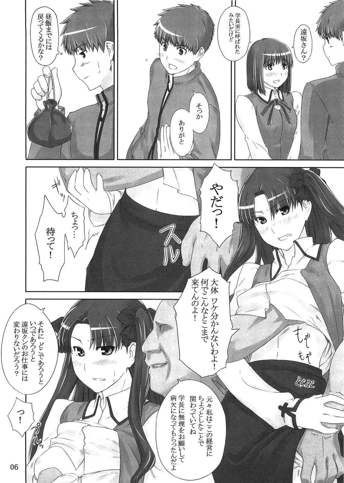 Tohsaka-ke no Kakei Jijou 2 page 6 full