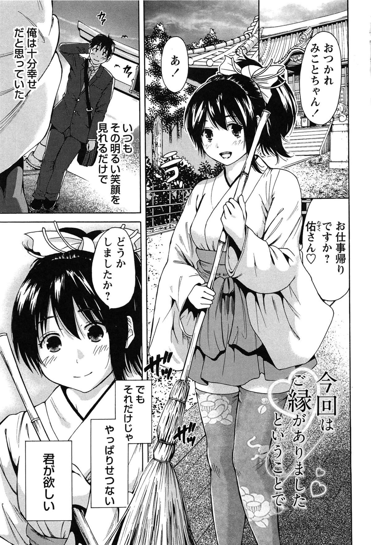 Konkai wa Goen Arimashita, to Iu Koto de page 7 full