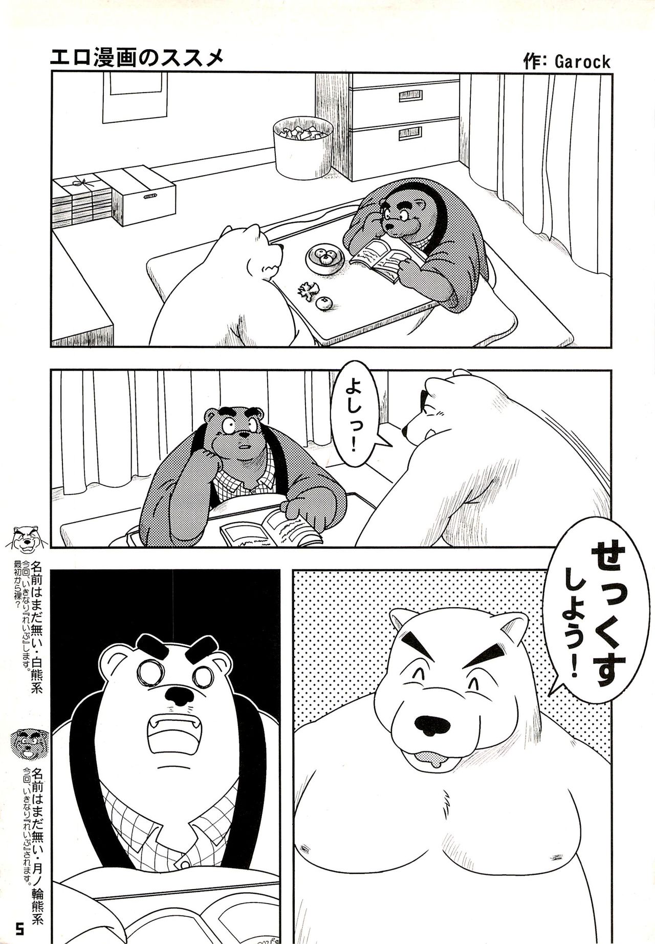 Kuma Bon Ni -BURLY BEARS- page 4 full