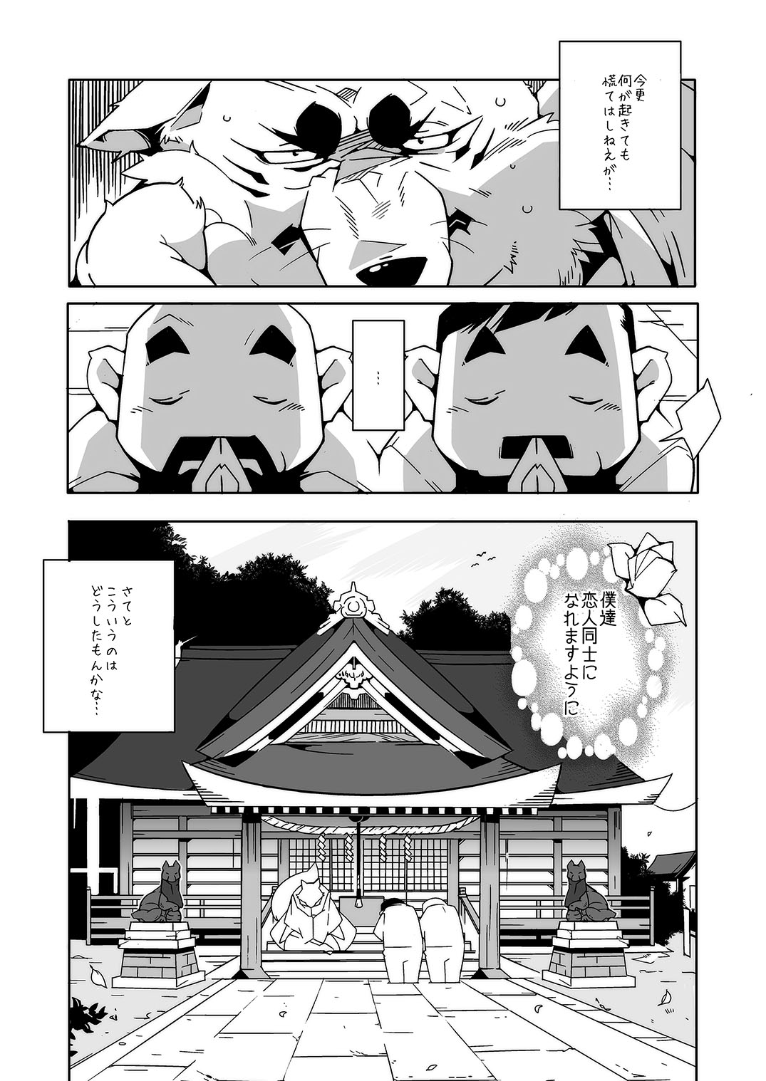 Oinari-sama Washoui page 2 full