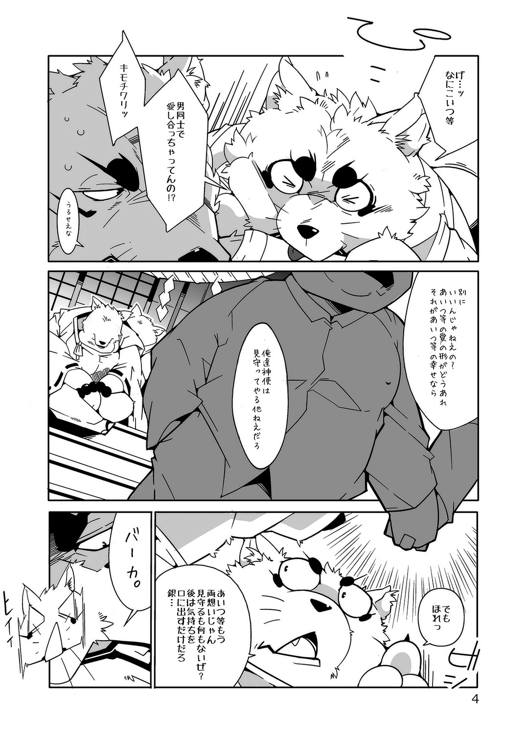 Oinari-sama Washoui page 3 full