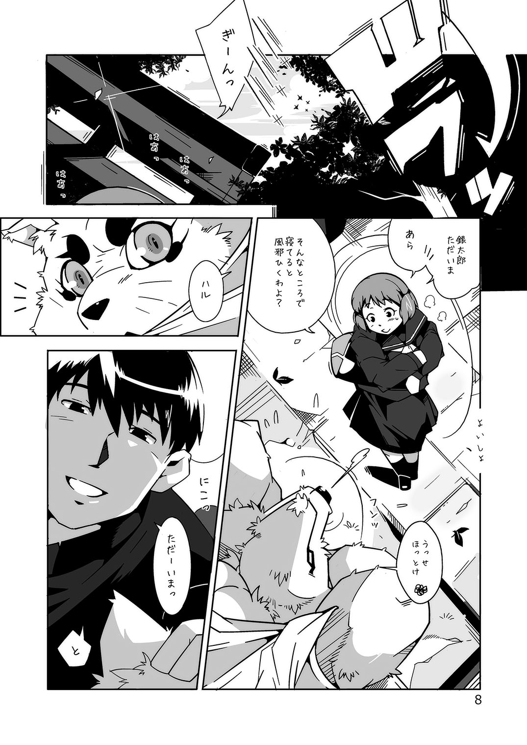 Oinari-sama Washoui page 7 full