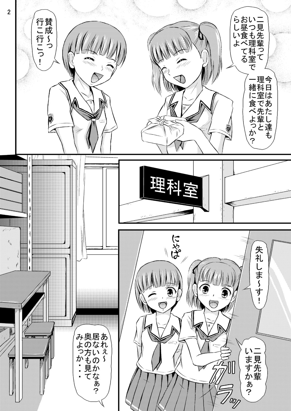Eriko-san no Eikyuu Kikan page 3 full