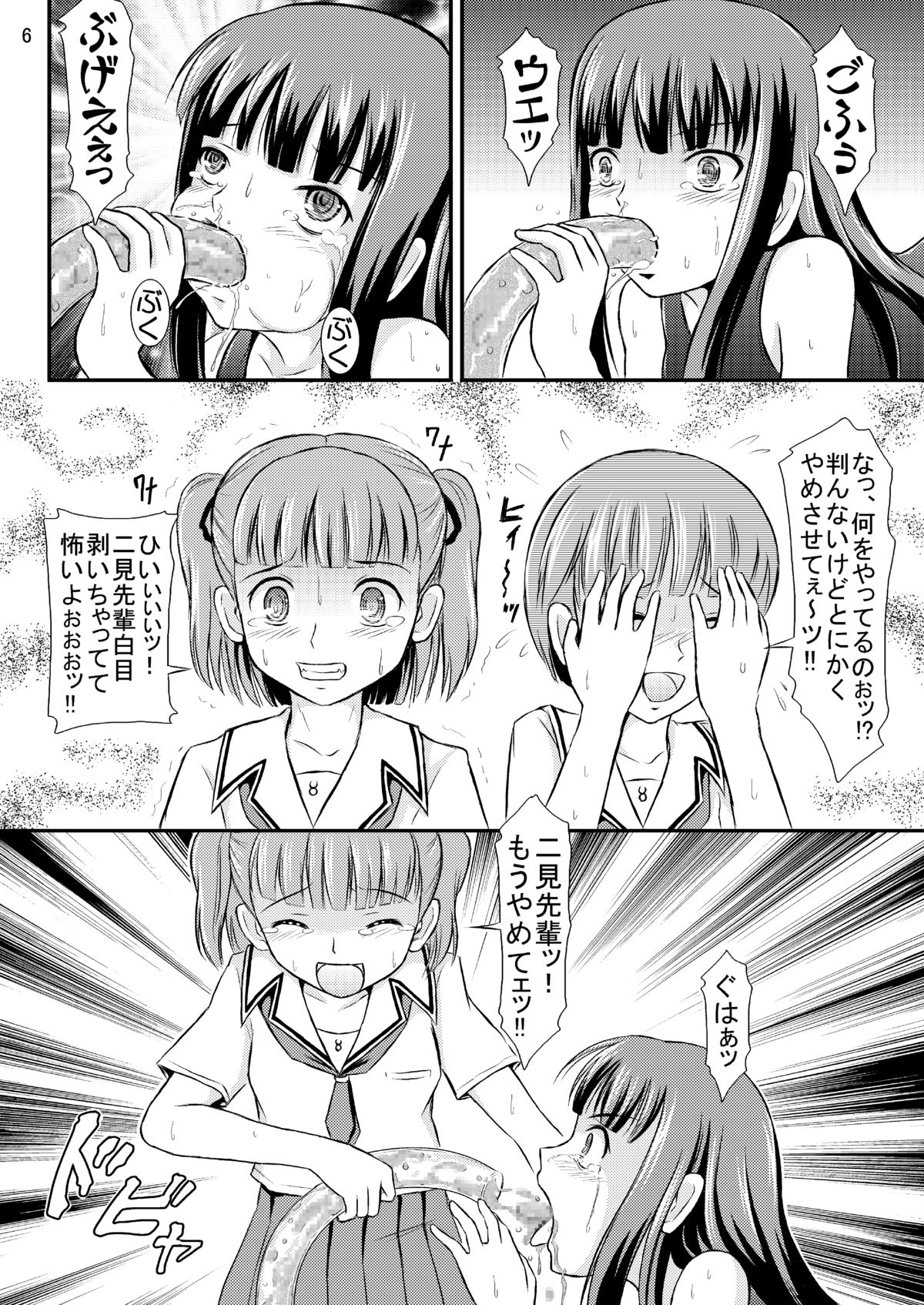 Eriko-san no Eikyuu Kikan page 7 full