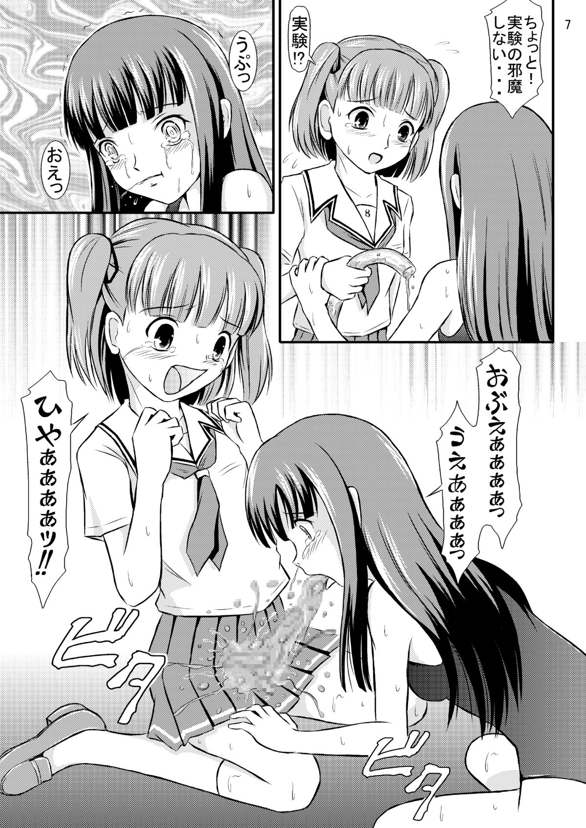 Eriko-san no Eikyuu Kikan page 8 full