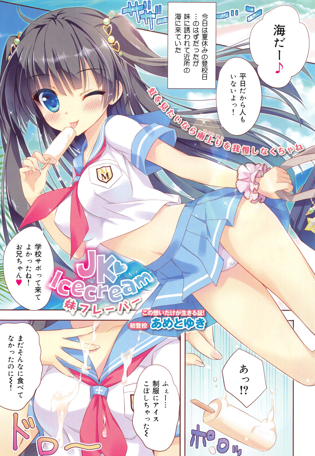 COMIC Maihime Musou Act. 07 2013-09 page 5 full