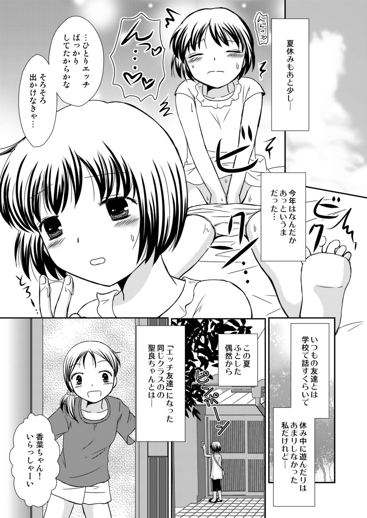 Amai Tsubomino Sodatekata 2 page 3 full