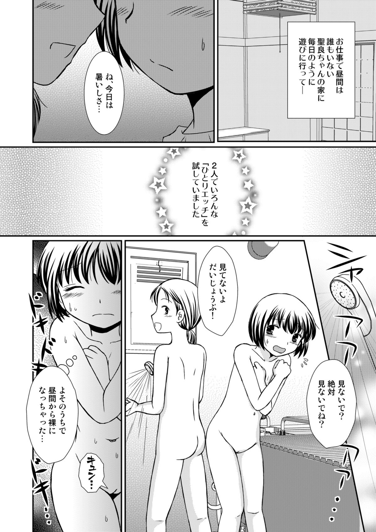 Amai Tsubomino Sodatekata 2 page 4 full